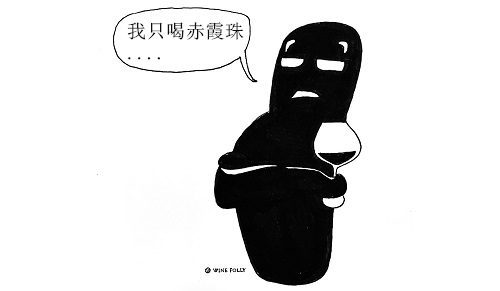 品酒的时候,这些话你不该说