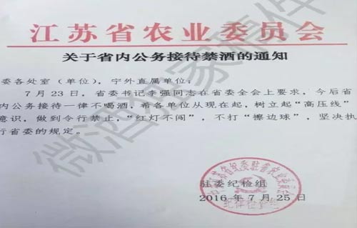 江苏新任省委书记下达最严禁酒令，是否会波及大众市场？