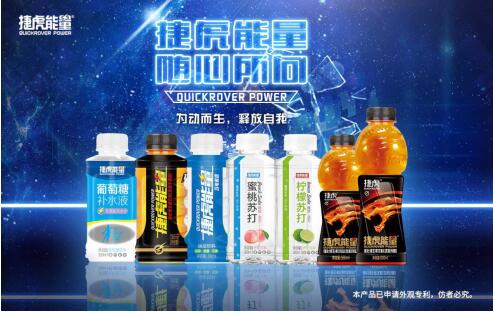 一款捷虎能量实力单品，为功能饮料市场再添新贵